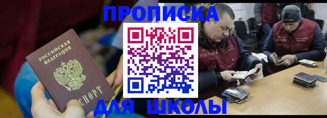 прописка регистрация в Аксае