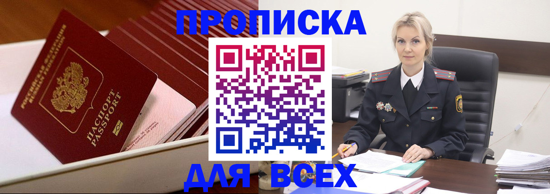 прописка для работы в Аксае