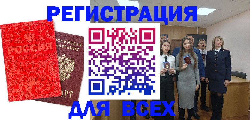 купить прописку в Аксае