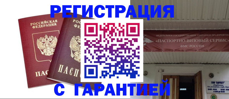 миграционный учет в Аксае
