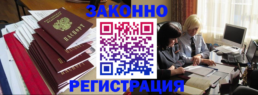 временная регистрация купить в Аксае