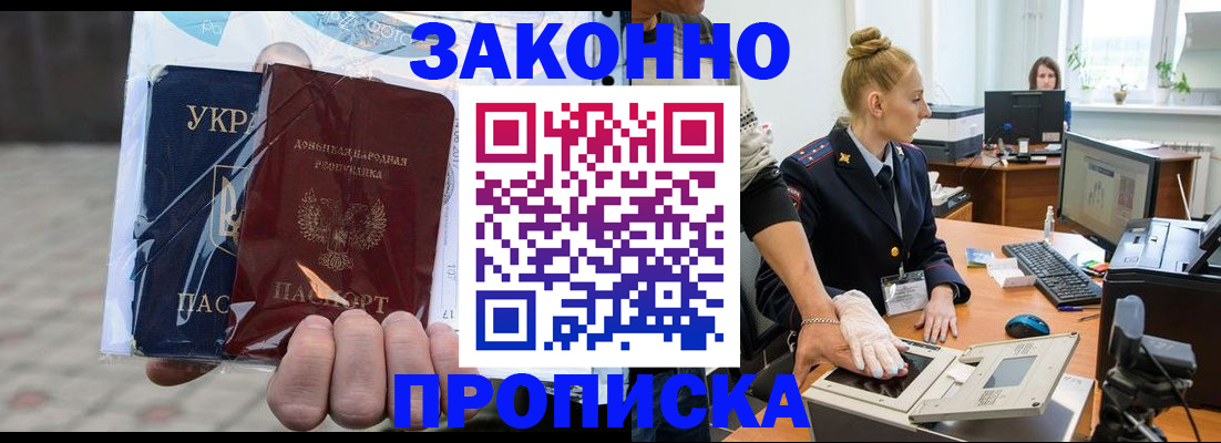 прописка паспорт в Аксае